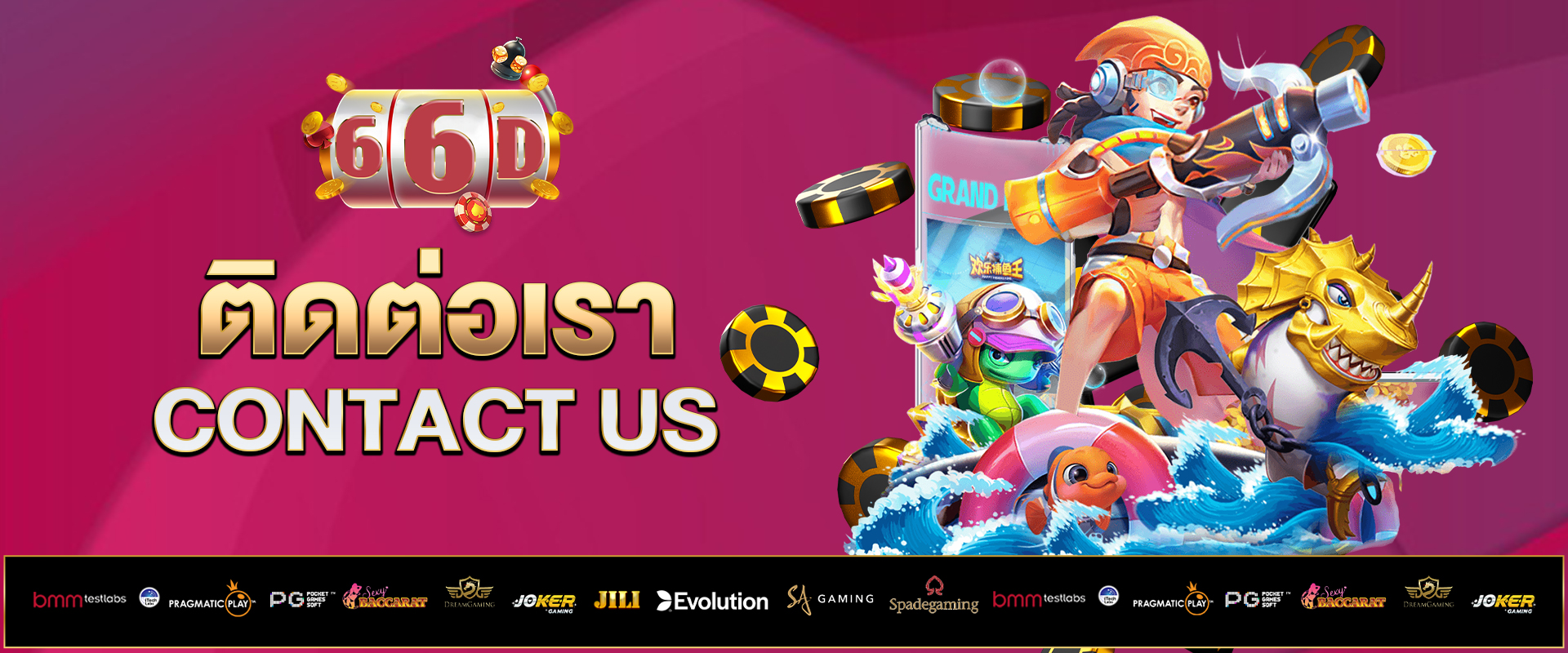 ติดต่อเรา