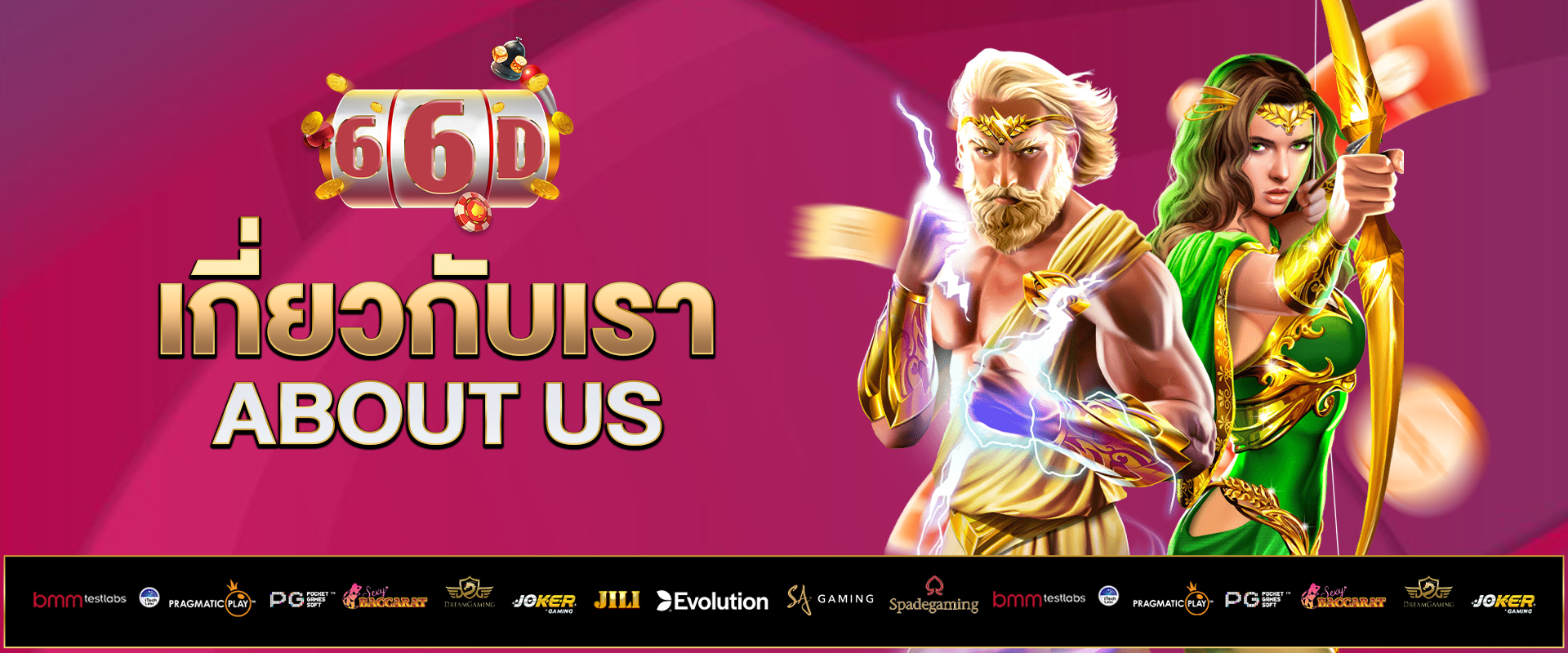 เกี่ยวกับเรา